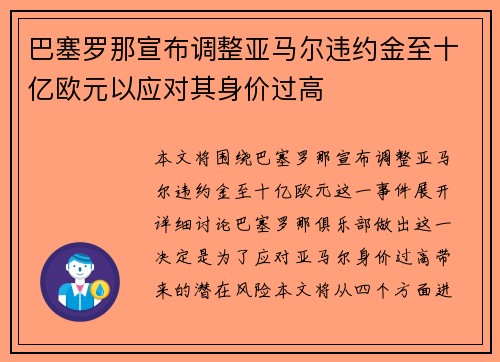 巴塞罗那宣布调整亚马尔违约金至十亿欧元以应对其身价过高