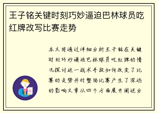 王子铭关键时刻巧妙逼迫巴林球员吃红牌改写比赛走势