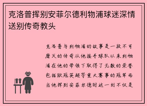 克洛普挥别安菲尔德利物浦球迷深情送别传奇教头