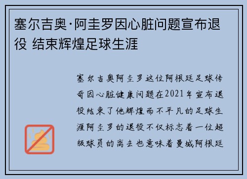 塞尔吉奥·阿圭罗因心脏问题宣布退役 结束辉煌足球生涯 塞尔吉奥·阿圭罗因心脏问题宣布退役 结束辉煌足球生涯