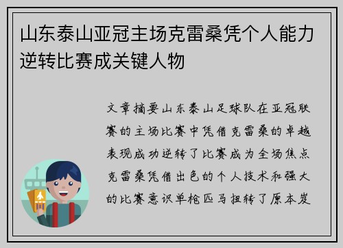 山东泰山亚冠主场克雷桑凭个人能力逆转比赛成关键人物 山东泰山亚冠主场克雷桑凭个人能力逆转比赛成关键人物