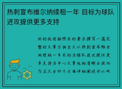 热刺宣布维尔纳续租一年 目标为球队进攻提供更多支持 热刺宣布维尔纳续租一年 目标为球队进攻提供更多支持