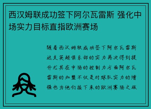 西汉姆联成功签下阿尔瓦雷斯 强化中场实力目标直指欧洲赛场