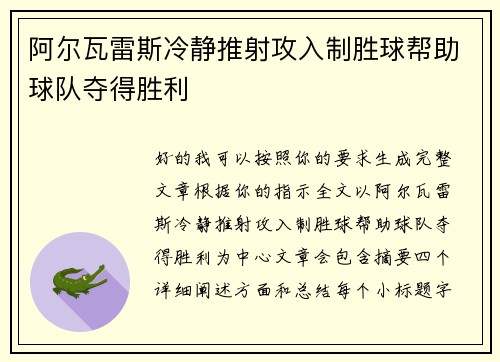阿尔瓦雷斯冷静推射攻入制胜球帮助球队夺得胜利 阿尔瓦雷斯冷静推射攻入制胜球帮助球队夺得胜利