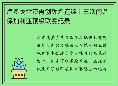 卢多戈雷茨再创辉煌连续十三次问鼎保加利亚顶级联赛纪录