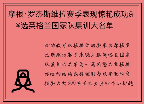 摩根·罗杰斯维拉赛季表现惊艳成功入选英格兰国家队集训大名单 摩根·罗杰斯维拉赛季表现惊艳成功入选英格兰国家队集训大名单